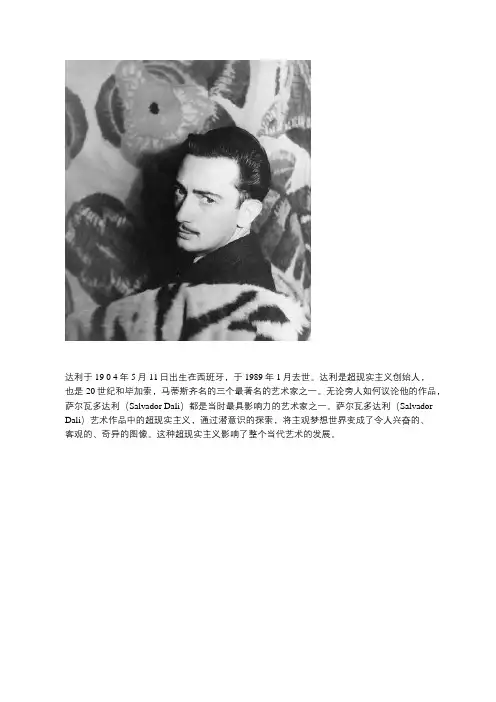 超现实主义大师——达利(Salvador Dalí)｜阿斯蒙迪推荐艺术家