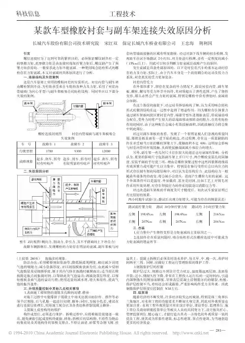 某款车型橡胶衬套与副车架连接失效原因分析