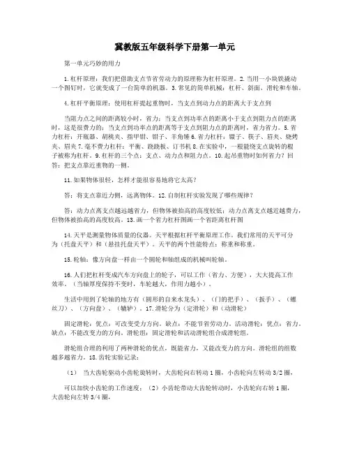 冀教版五年级科学下册第一单元