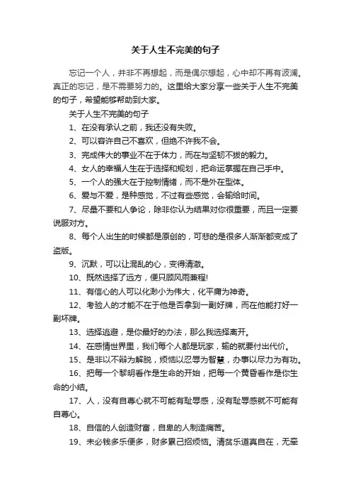 关于人生不完美的句子