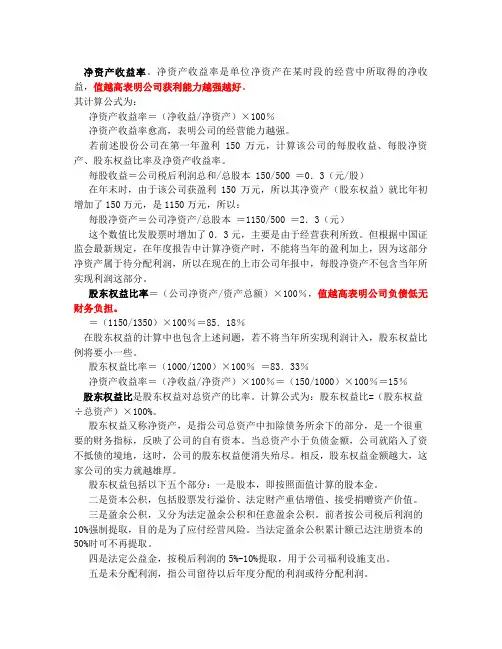 股票财务指标分析