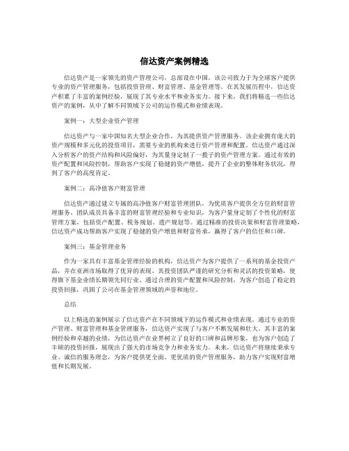 信达资产案例精选