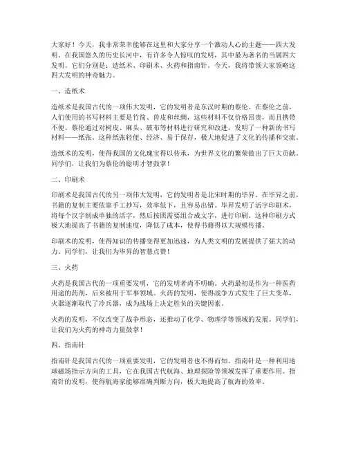 四大发明演讲稿幼儿园