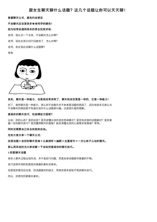 跟女生聊天聊什么话题？这几个话题让你可以天天聊！