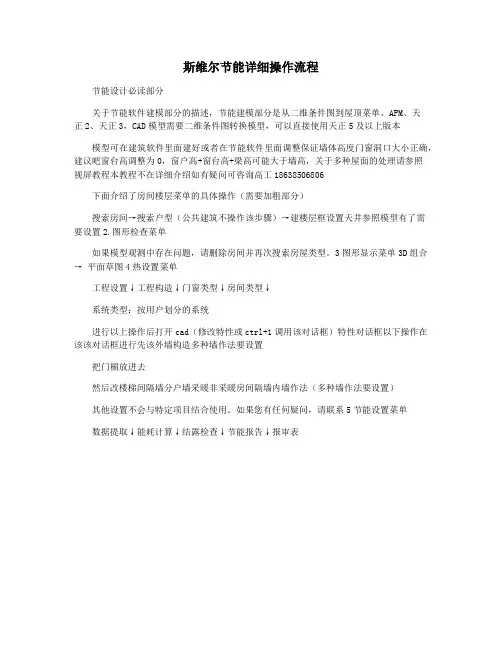 斯维尔节能详细操作流程
