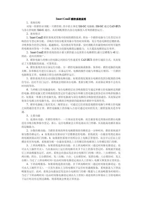 新时达SM-GC群控板调试资料