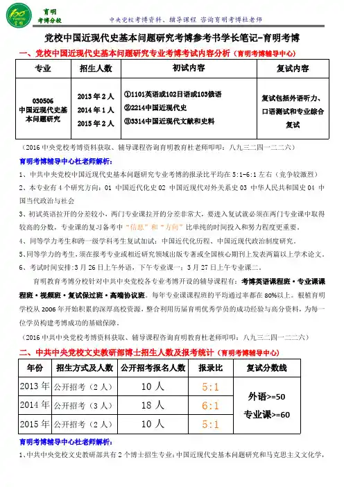 党校考博中国近现代史基本问题研究考博真题解析答题技巧-育明教育