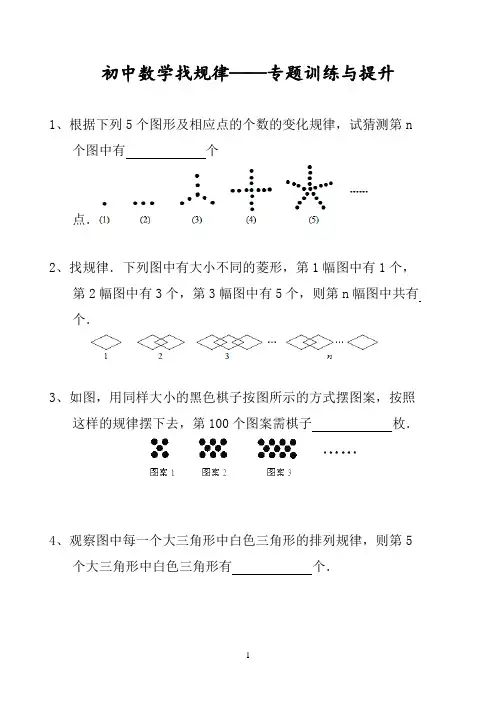 初中数学找规律题及其答案