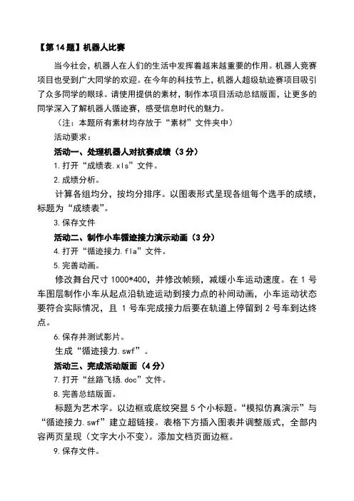 山西省2018年中考信息技术试题第14题机器人比赛