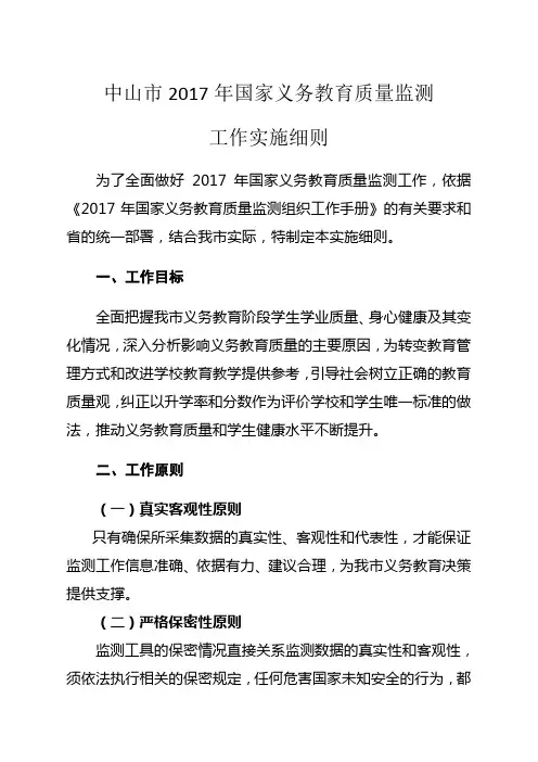 中山市2017年国家义务教育质量监测