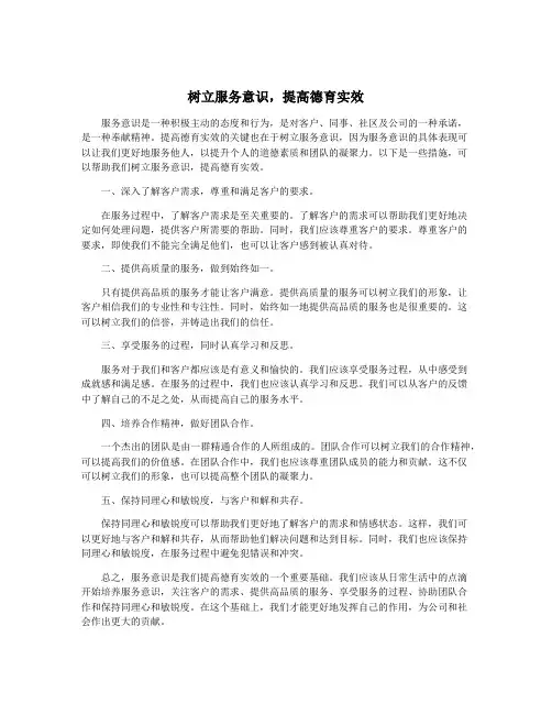 树立服务意识,提高德育实效