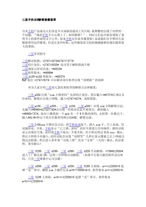 三星手机话机解锁秘籍