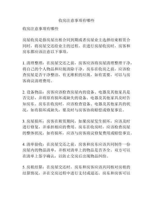收房注意事项有哪些