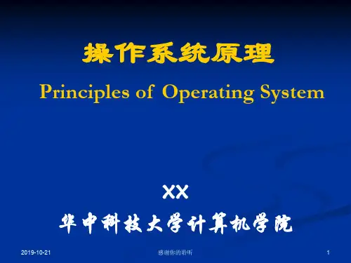 操作系统原理.pptx