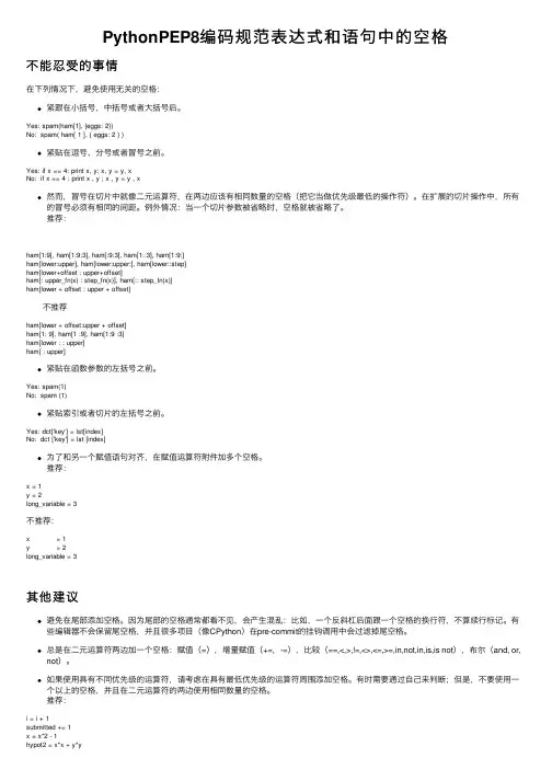 PythonPEP8编码规范表达式和语句中的空格