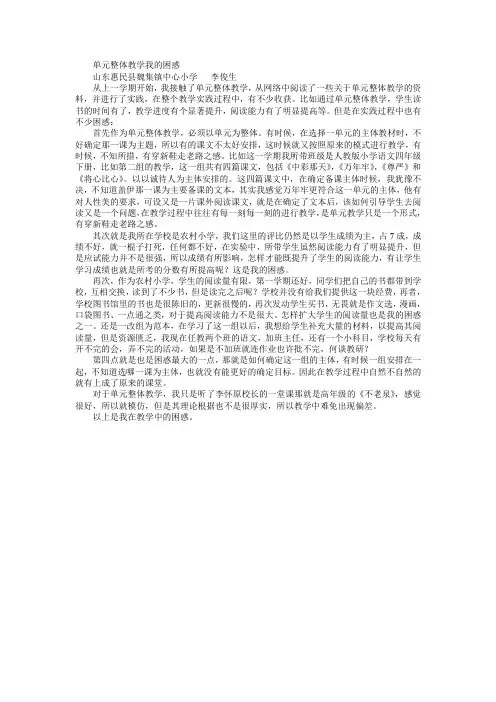单元整体教学我的困惑