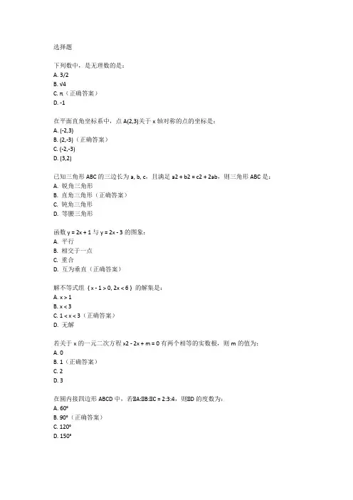 2024年淄博市中考数学试卷