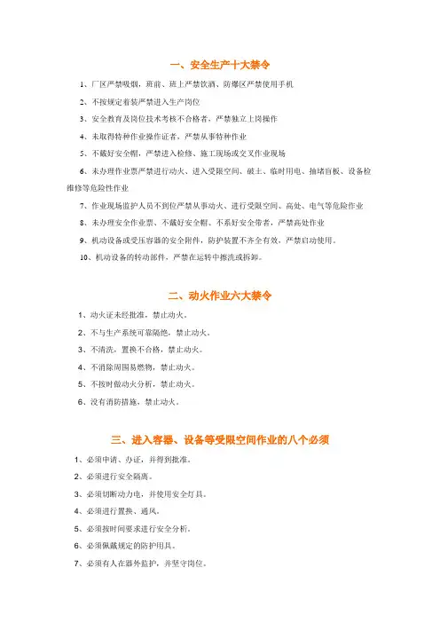 安全生产禁令(共10类)