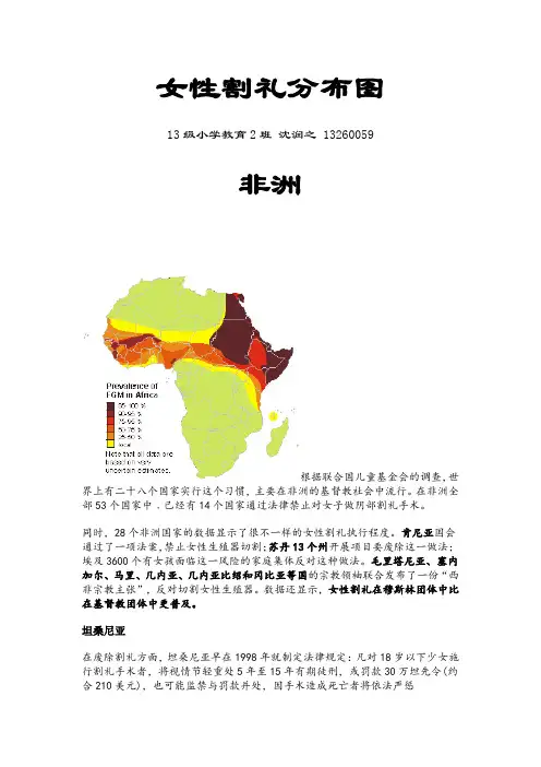 女性割礼地图