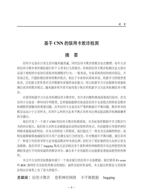基于cnn的信用卡欺诈检测