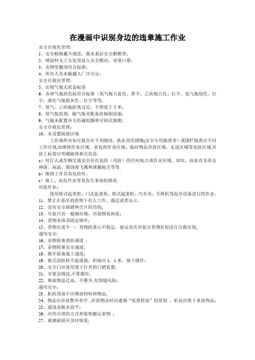 在漫画中识别身边的违章施工作业