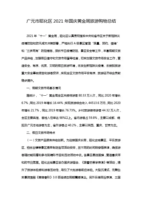 广元旅游购物总结