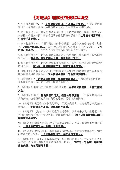 《将进酒》理解性情景默写填空