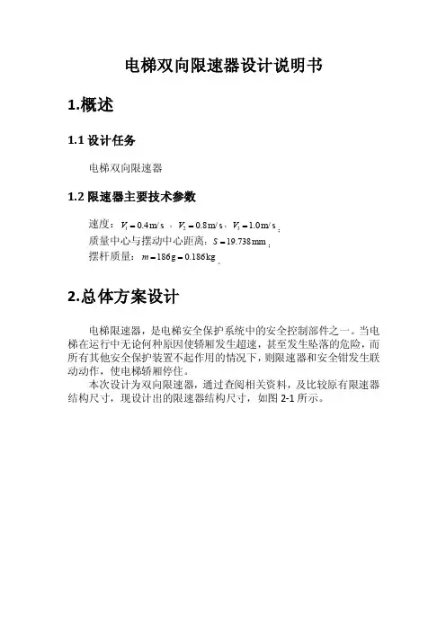 电梯双向限速器设计说明书
