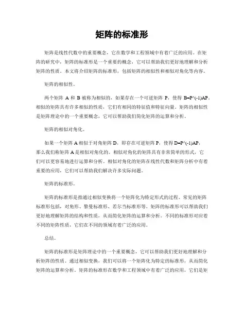 矩阵的标准形