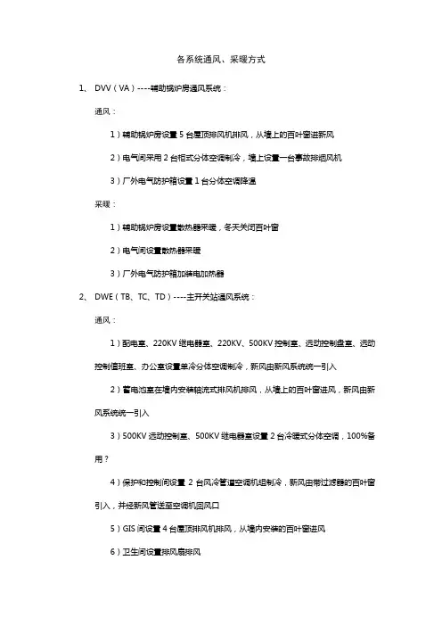 系统通风方式详述