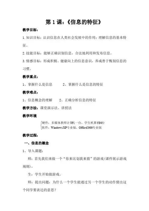 初中信息技术_信息的特征教学设计学情分析教材分析课后反思