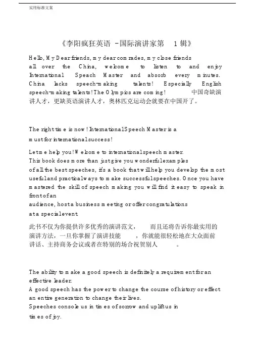 《李阳疯狂英语-国际演讲家第1辑》(中英对照).docx