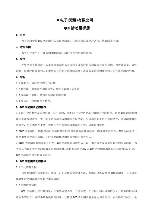 XXX电子(无锡)有限公司QCC活动圈手册