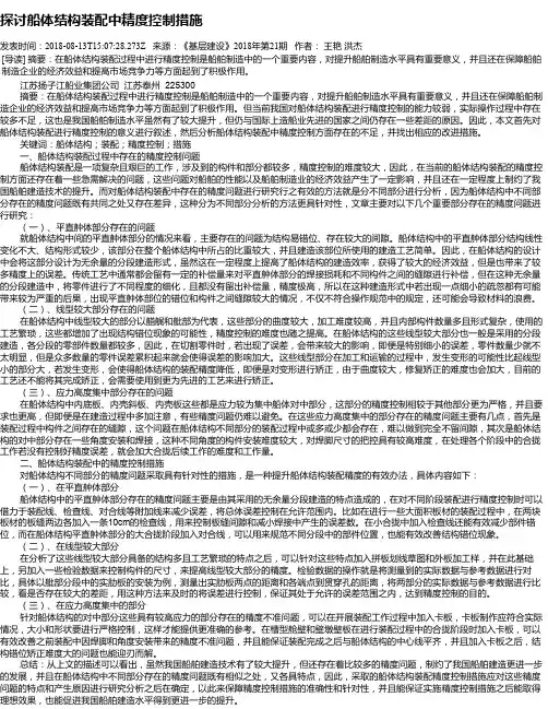 探讨船体结构装配中精度控制措施