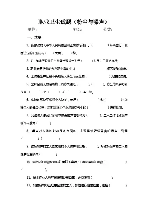 粉尘、噪声职业卫生试题