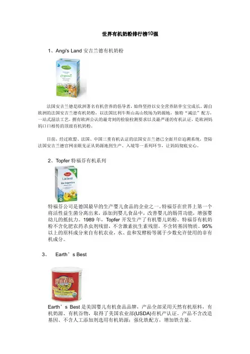 全球有机奶粉排行榜十强
