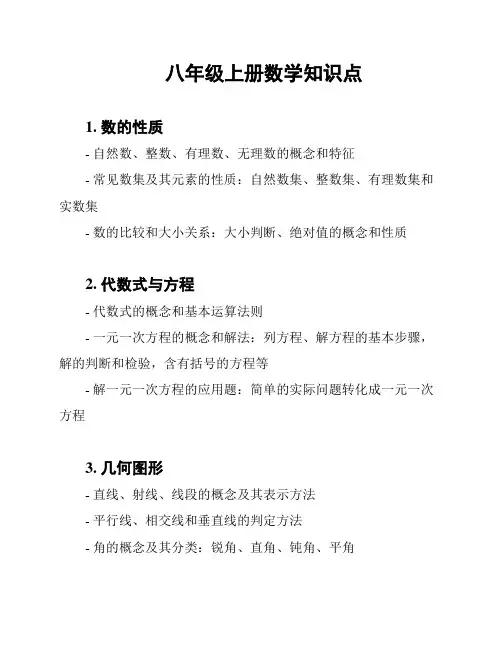 八年级上册数学知识点