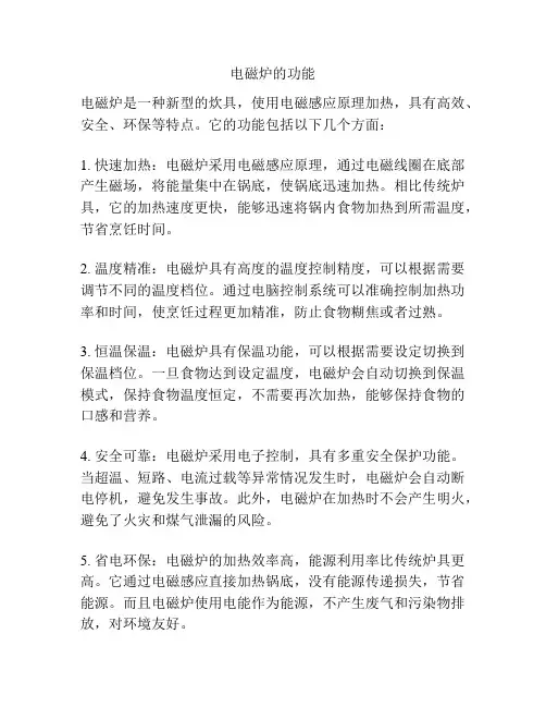 电磁炉的功能