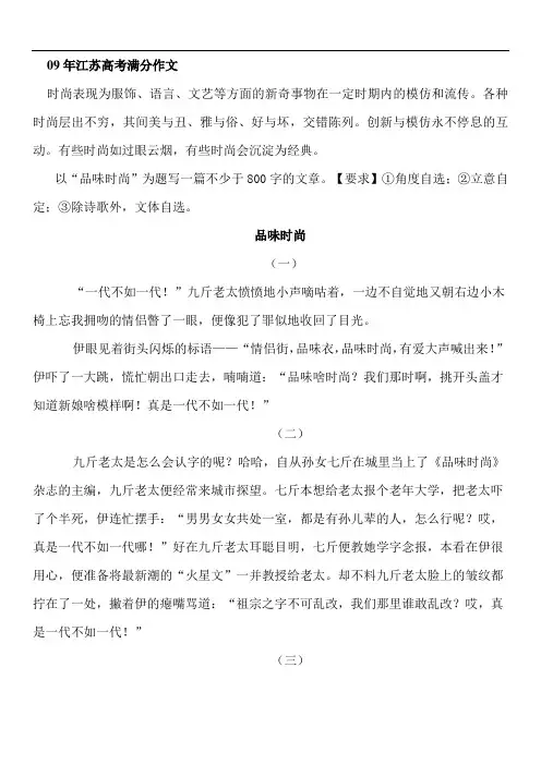 2009年江苏高考优秀作文10篇