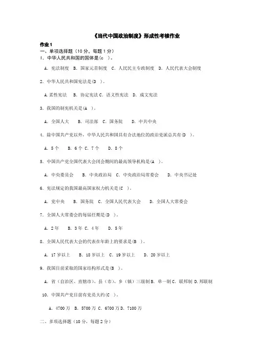 当代中国政治制度答案w