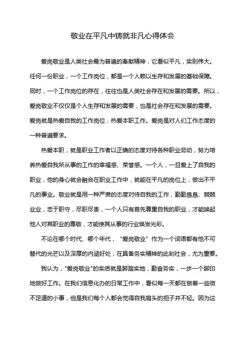 敬业在平凡中铸就非凡心得体会