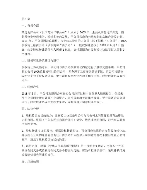 相关非诉法律事务案例(3篇)