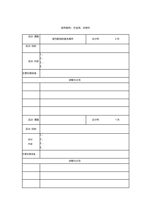 电工技术实训指导书1