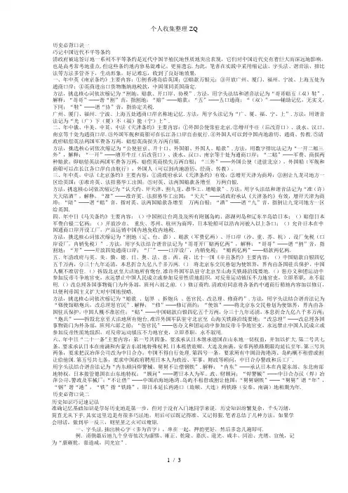 历史必背口诀