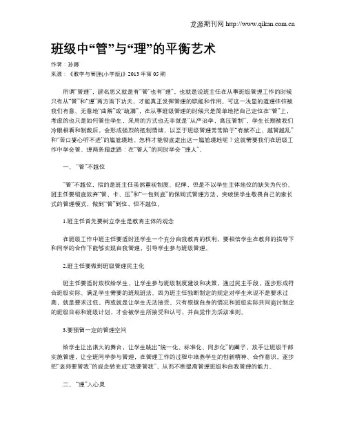 班级中“管”与“理”的平衡艺术