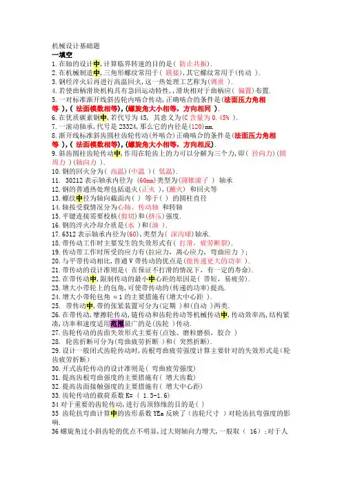机械设计基础题-答案