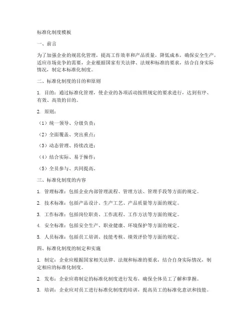 标准化制度模板