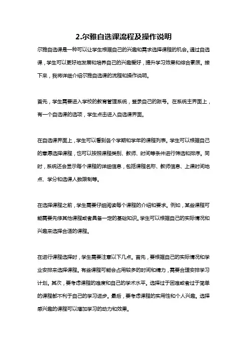 2.尔雅自选课流程及操作说明