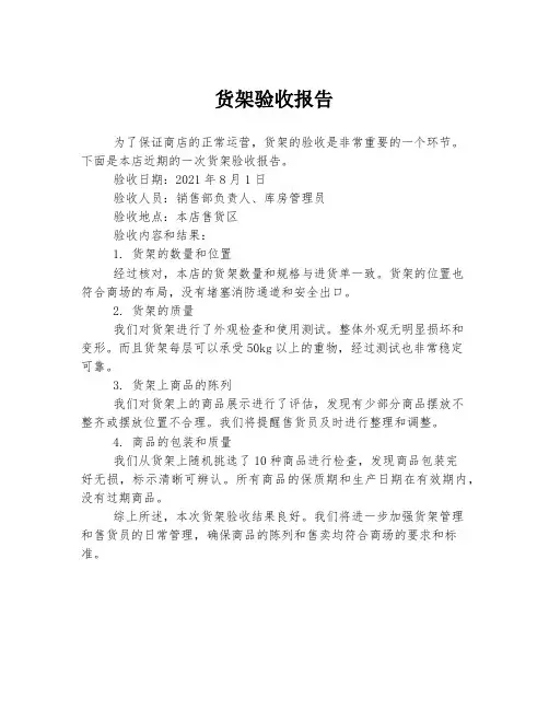 货架验收报告