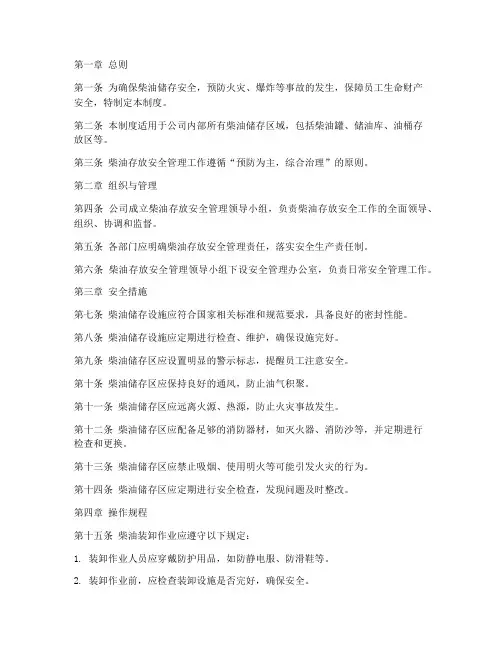 柴油存放的安全管理制度